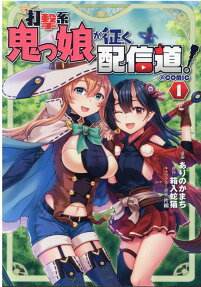 Dageki-kei Onikko ga Yuku Haishindou! @COMIC