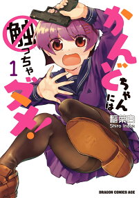 Kando-chan ni wa Sawaccha dame!