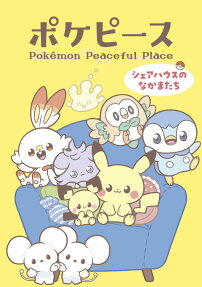 ポケピース