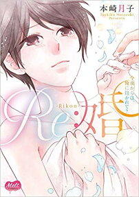 Re: 婚 : 今夜からは、俺に抱かれて?