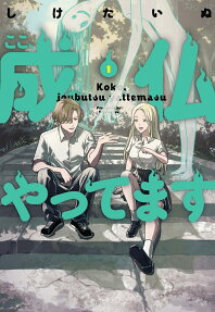 Koko, Joubutsu Yattemasu