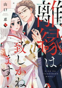 Rien wa Itashikanemasu!
