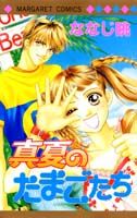 真夏のたまごたち