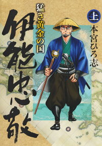 Takeki Ougon no Kuni: Inou Tadataka