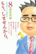 Vol. 8