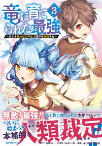 Ryuu ni Sodaterareta Saikyou: Subete wo Kiwameta Shounen wa Ningenkai wo Musou suru
