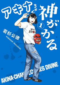 Akina-chan Kami ga Karu