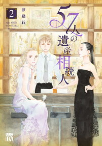57-ri no Isanzozouko Hito