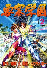 Yousai Gakuen