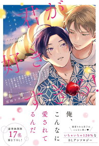 君が好きすぎる! = I love you too much!