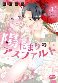 陽だまりのアスファルト : 姐さん、はじめました