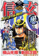 信玄