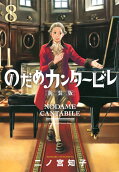 Vol. 8