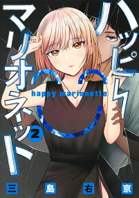 Happy Marionnette