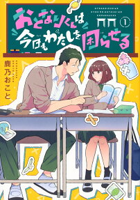 Otonari-kun wa Kyō mo Watashi o Komaraseru
