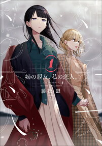 Ane no Shin'yū, Watashi no Koibito.