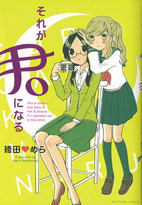 Sore ga Kimi ni Naru