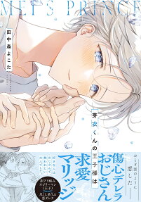 Mei-kun no Ouji-sama wa