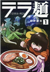 テラ麺 = TERRA-MEN