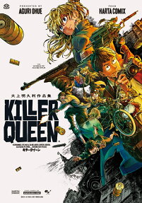 KILLER QUEEN: Aguri Ooue Sakuhinshuu