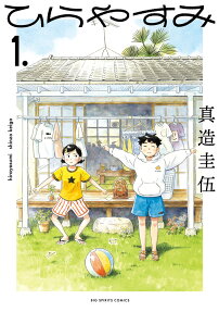 平屋慢生活