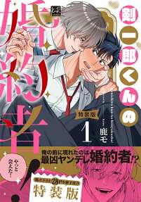 Kenichirou-kun no Konyakusha!