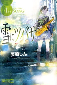 Yuki ni Tsubasa
