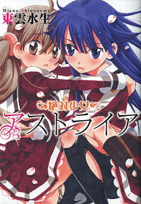 Zettai Shoujo Astraea