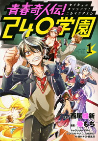 Seishun Kijinden! Nishio Gakuen