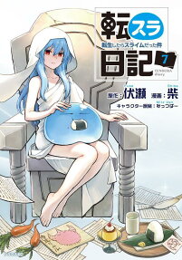 The Slime Diaries: That Time I Got Reincarnated as a Slime
