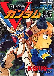 Kidou Senshi V Gundam Gaiden