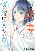 Vol. 6