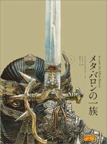 メタ・バロンの一族