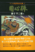 用心棒