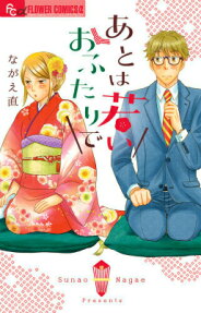 Ato wa Wakai Ofutari de