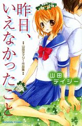 Kinou Ie Nakatta Koto