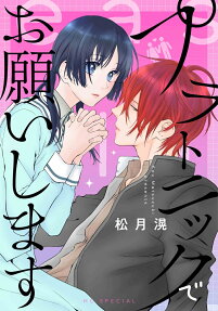 Platonic de Onegaishimasu