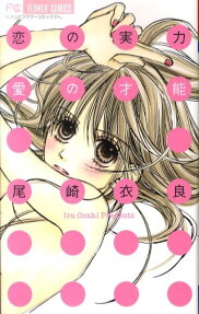 Koi no Jitsuryoku Ai no Sainou