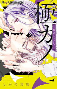Gokukano: Gokudou to Kanojo