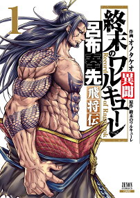 The Legend of Lu Bu