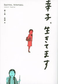 Sachiko, Ikitemasu