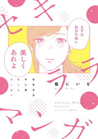 セキララマンガ