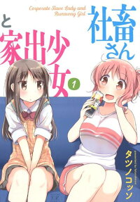 Shachiku-san to Iede Shōjo