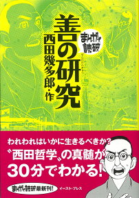 善の研究