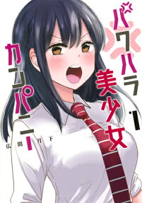 Pawahara Bishoujo Company