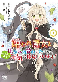 Kiraware Majou to Karada ga Irekawatta keredo, Watashi wa Kyou mo Genki ni Kurashiteimasu !
