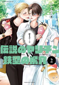 Densetsu no Yarichin VS Teppeki no Shiriana