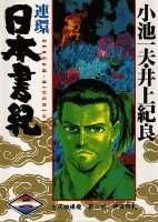 Renkan Nippon Shoki