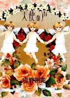Tenshi no Koe