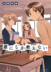 Kimi ni Shika Oshienai
